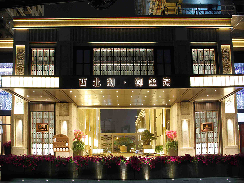 西北湖 禦玺灣